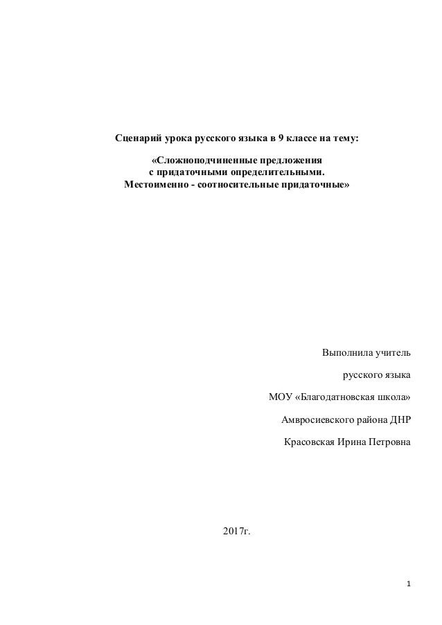 Сценарий по теме русский язык Сценарий по теме русский язык